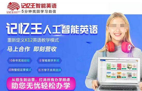 记忆王人工智能英语加盟