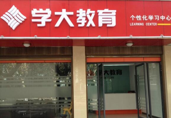学大教育加盟
