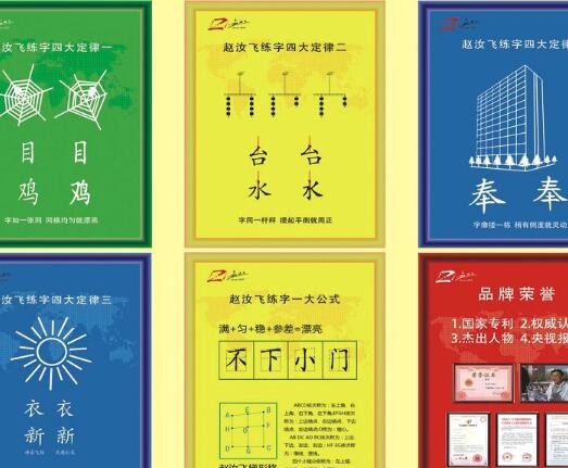赵汝飞练字加盟