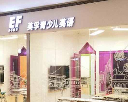 英孚英语加盟