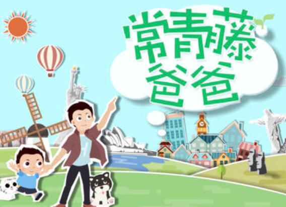常春藤绘本馆加盟 常春藤绘本馆加盟
