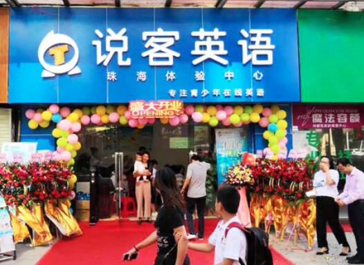 说客英语加盟