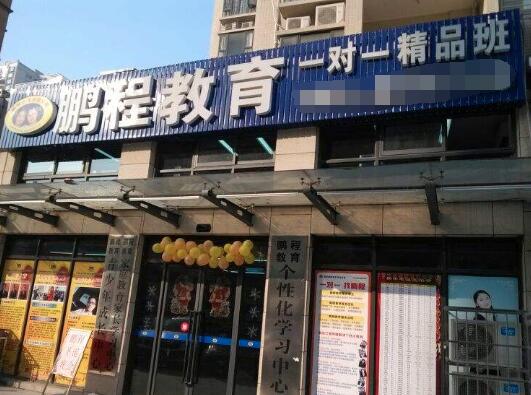 鹏程教育加盟