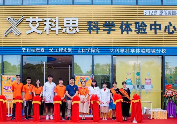 艾科思科学教育加盟
