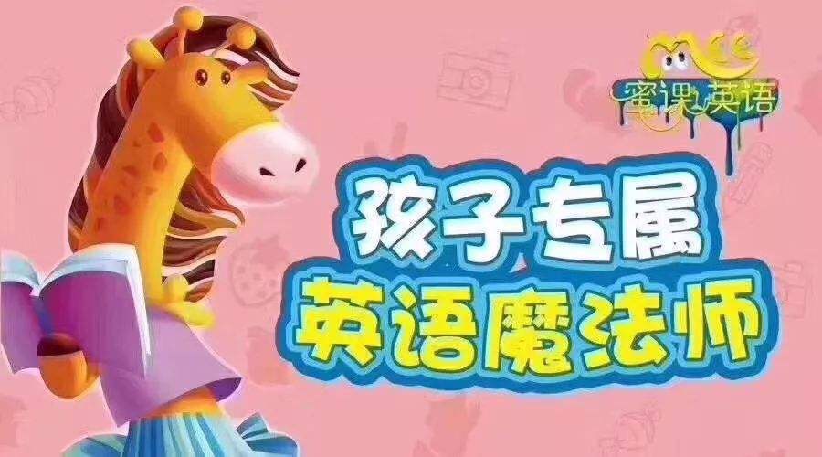 蜜课英语加盟 蜜课英语加盟