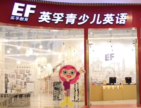 英孚英语加盟