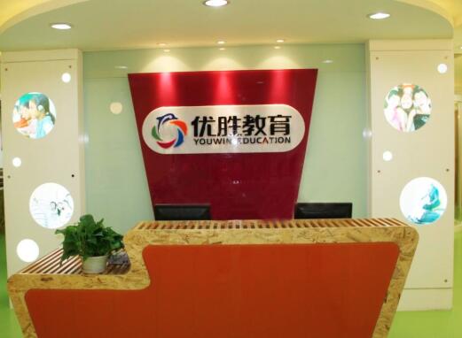 优胜教育加盟