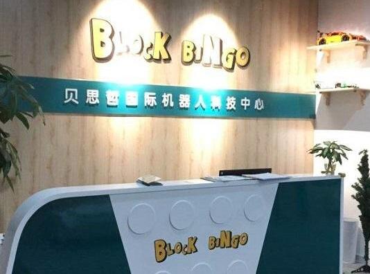贝思哲国际机器人加盟