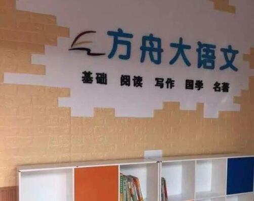 方舟大语文加盟