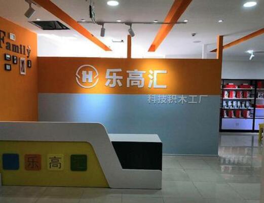 乐高汇科技积木工厂加盟