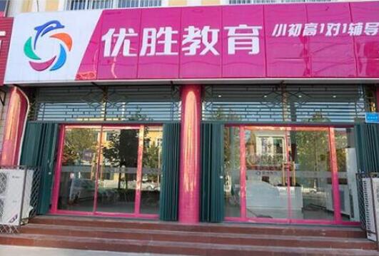优胜教育加盟