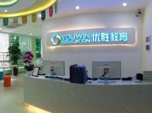优胜教育培训加盟