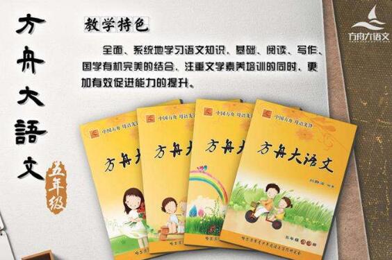 方舟大语文加盟