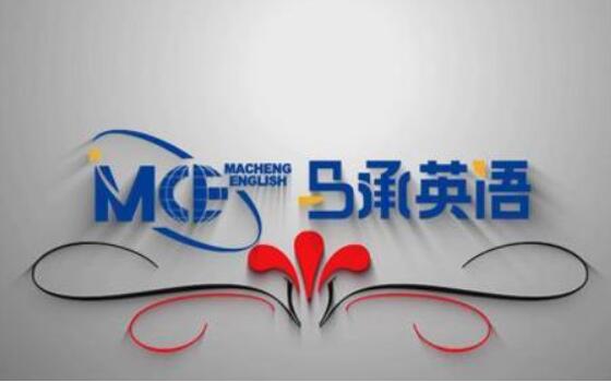 马承英语加盟