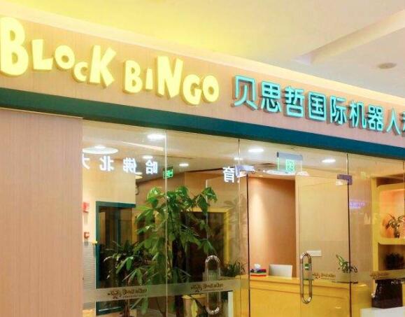 贝思哲国际机器人加盟