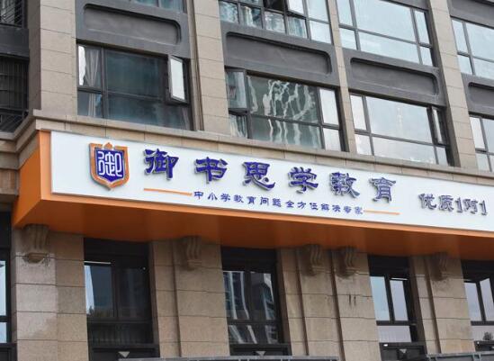 御书思学教育加盟
