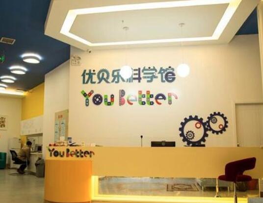 优贝乐儿童发展中心加盟