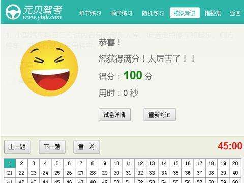 元贝驾考加盟