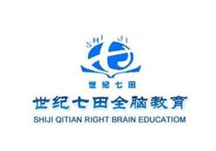 世纪七田国际全脑教育