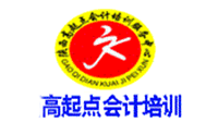 高起点会计培训