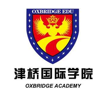 津桥国际学院