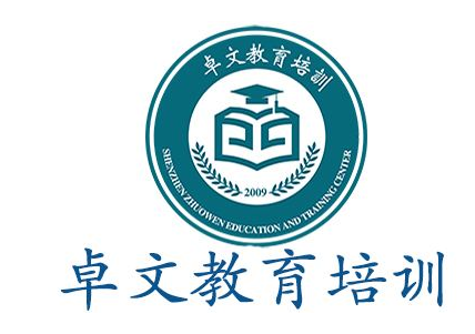 卓文教育培训中心