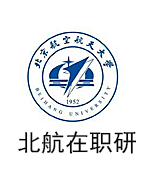 航空航天大学在职研