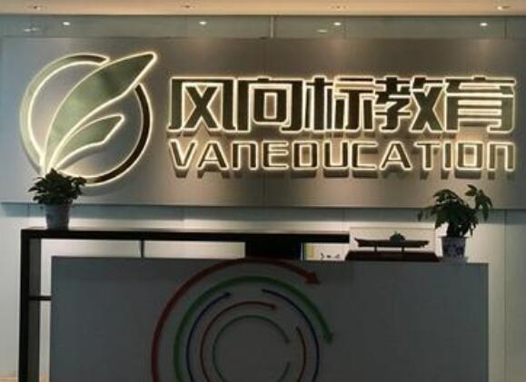 风向标教育加盟