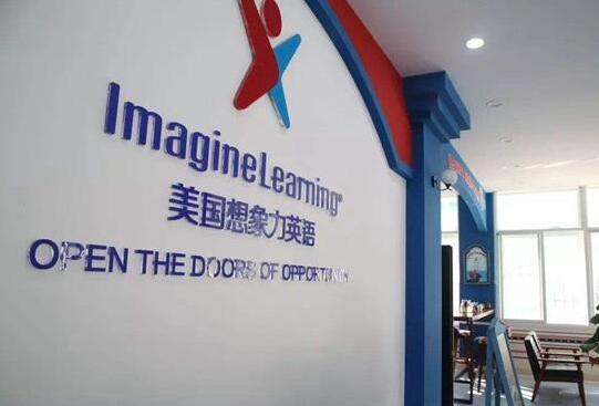 美国想象力英语加盟