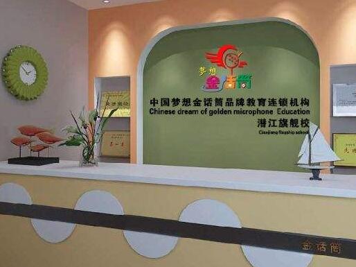 梦想金话筒加盟