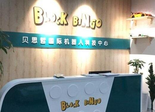 贝思哲国际机器人加盟