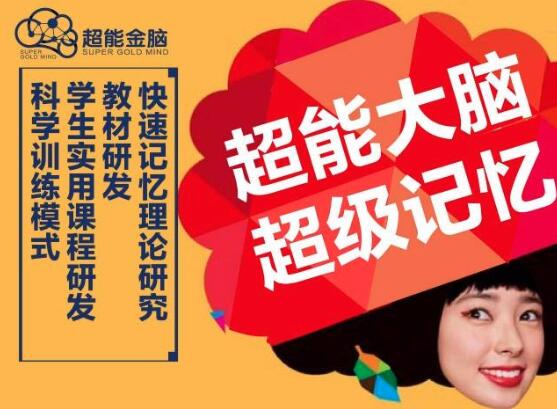 超能金脑加盟