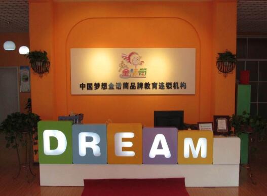 央传金话筒口才班加盟