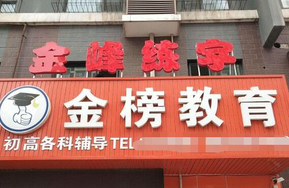 金峰练字加盟