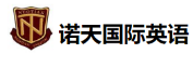 诺天国际英语