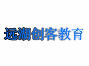 远湖创客教育