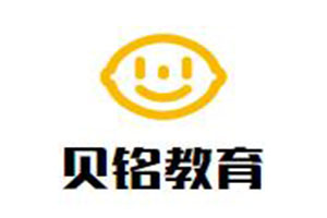 贝铭教育