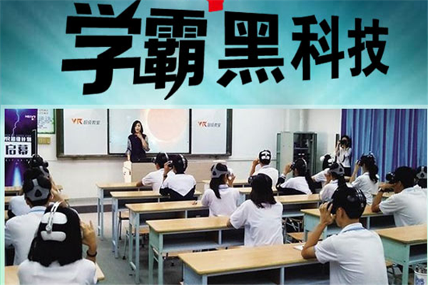 学霸+黑科技加盟