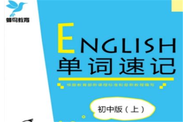蜂鸟速记教育加盟 蜂鸟速记教育加盟