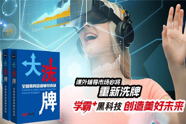 学霸+黑科技加盟
