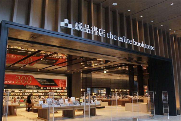 诚品书店加盟