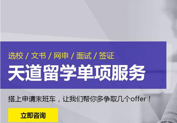 天道教育加盟