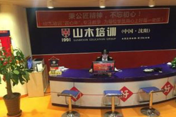山木培训学校加盟