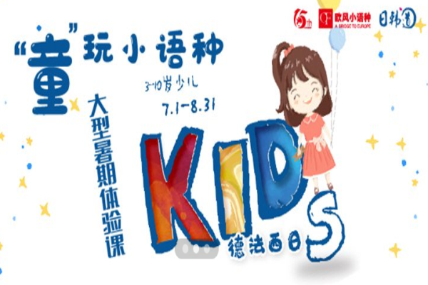 欧风进修学校加盟