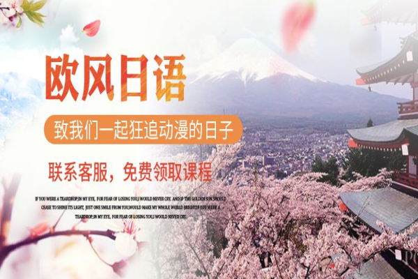欧风进修学校加盟