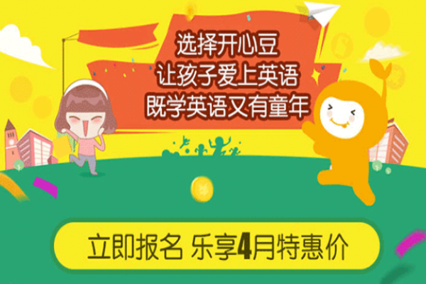 韦博开心豆少儿英语加盟