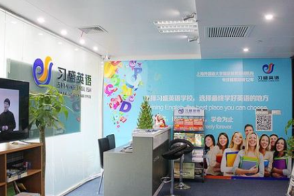 习盛英语进修学校加盟