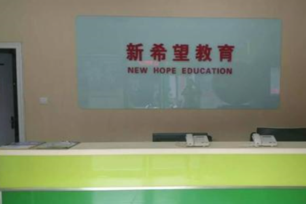 新希望电脑学校加盟