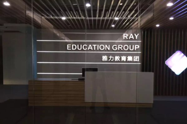 雅力留学机构加盟