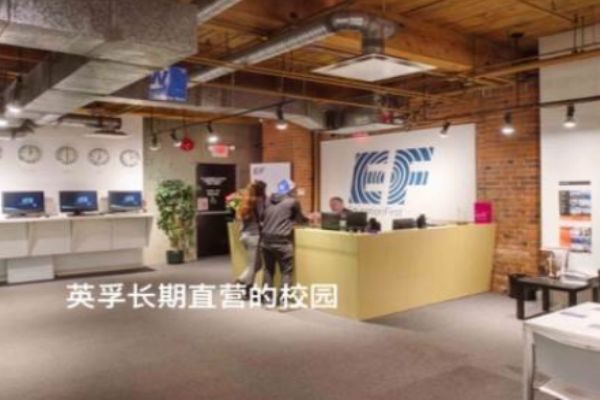 英孚教育海外游学留学加盟